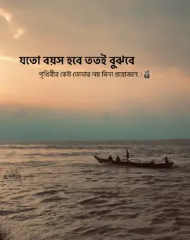যতো বয়স হবে ততই বুঝবে পৃথিবীর কেউ তোমার নয় বিনা প্রয়োজনে..!🗿 #500kviews✔️ #100kviews✔️ #plzunfrezemyaccount #foryou #1500kviews 