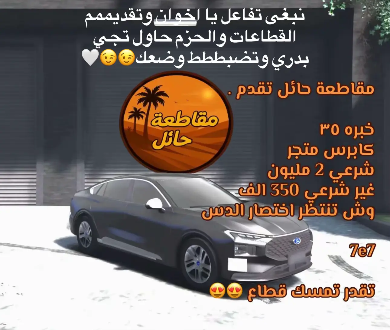 #الشعب_الصيني_ماله_حل😂😂 #مقاطعة حائل#حايلندا @مقاطعة حائل  نورونا وشرفونا بدخولكم إلى مقاطعة حائل وبإذن الله اول عشرين شخص راح يتضبطون بس قدموووا والحقوووا 🤍🤍🫡