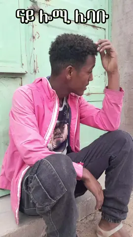 #tigraytiktok🇻🇳🇻🇳tigraytiktok #eritreantiktok🇪🇷🇪🇷habesha #videoviralitiktok #@AS ĤŨ_łørd 💊 @Sami TDF 🇻🇳💯 @melat Daniel @ኣንጌ ሓውዜናዊ🍁 @AKW @TDF Amalay 🔥💪 @Natan Fre..h 