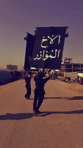#اكبر لواء بل مشاية#شور #عاشوراء_الحسين_محرم_الحرام #كربلاء_مدينة_العشق_والعاشقين #كربلاء #بغداد #الدولعي 