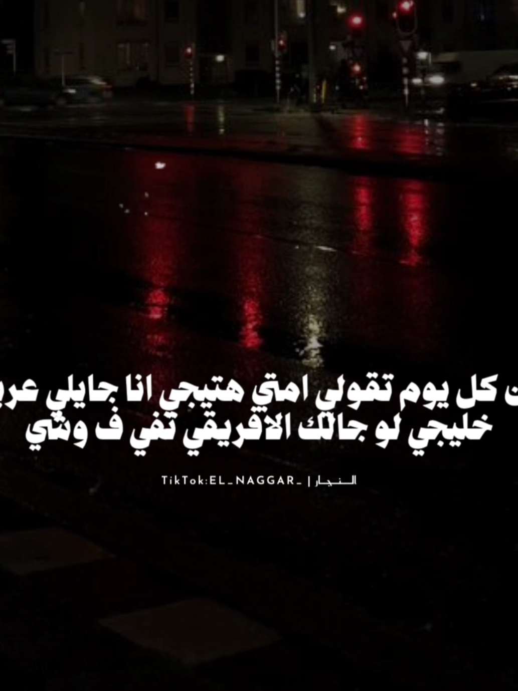 مركبش حاجه مركوبه غوري وامشي 🔞👋🏽 . . #حالات_واتس #تصميمي #كريم_كريستيانو #الافريقي #fyp #fouryou #fouryourpage #viral #el_naggar_ 