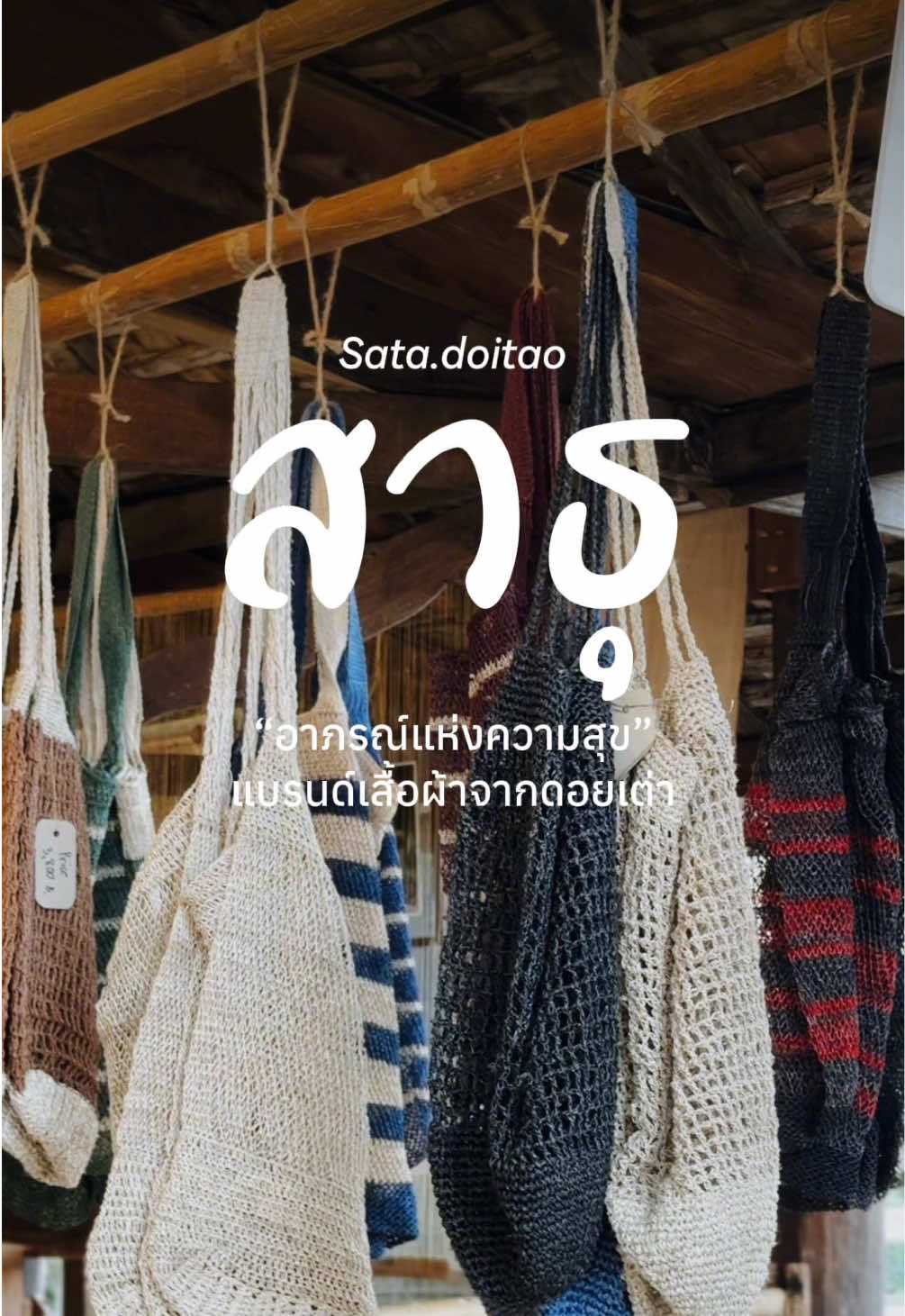 สาธุ-Satu.  สาธุ 