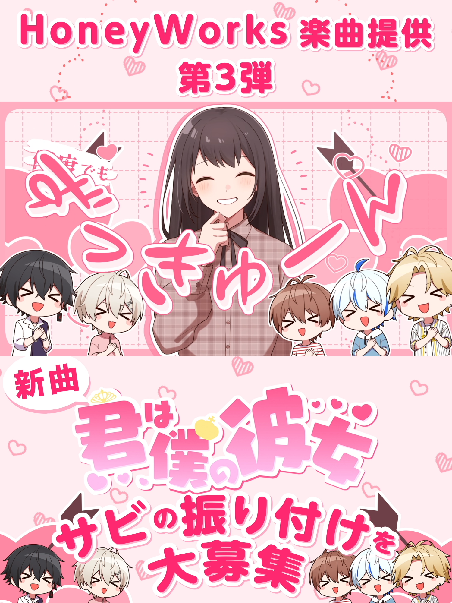 5th Original Song 『 君は僕の彼女 』 #君は僕の彼女 #HoneyWorks #ハニワ #ぶーすと #新人歌い手グループ #キミカノチャレンジ