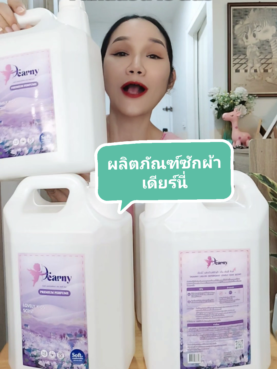 ผลิตภัณฑ์ซักผ้าเดียร์นี่ 4 แกลลอน 18 ลิตร #ผลิตภัณฑ์ซักผ้าเดียร์นี่ #ซักผ้า #ผลิตภัณฑ์ซักผ้า #ผลิตภัณฑ์ซักเสื้อผ้า #ผลิตภัณฑ์ซักผ้าสูตรเข้มข้น #ผลิตภัณฑ์ซักผ้าลดกลิ่นอับ #พี่ปอยที่เป็นศอนอ 
