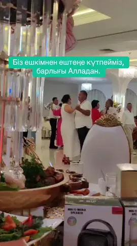 Өмір тамаша!