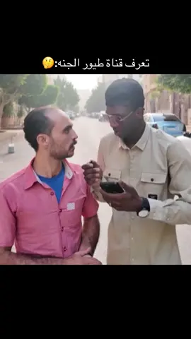 نا لو منك كنت سلمت عليه من اول جمله وسيبته ومشيت🤣