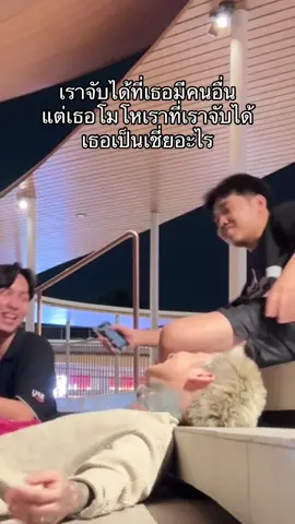 จากผิดจะเป็นถูกได้ยังไง 😂 #วิว #โฉดเฉด #จริตอแมนด้าหน้าเนวัดดาว #ทรงเอ #ช่องคุณเอม #lgbtq #มีม #อยากอยู่ในสตอรี่ #ลงสตรอรี่ได้ #❤️ #โสด #มีมไทย 