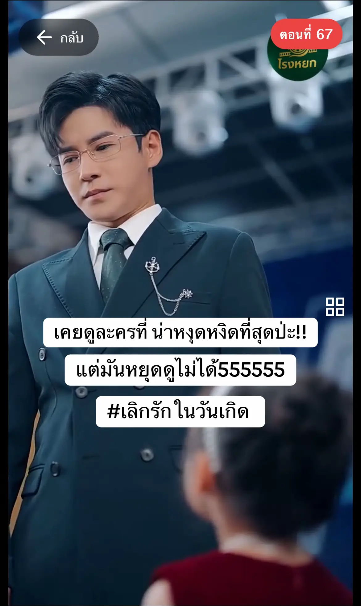 #เลิกรักในวันเกิด #ละครจีน 