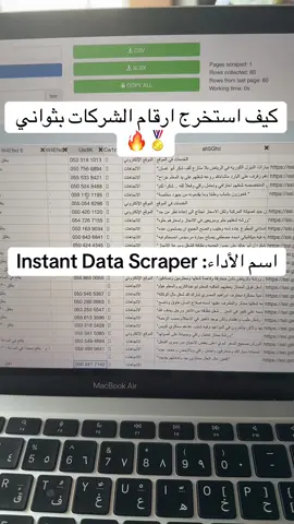 كيف استخرج داتا الشركات بثواني 🔥🏅 #داتا #بيانات #تسويق #التسويق #شركات #fyp #foryou #foryoupage #tiktok #riyadh #اكسبلور #اكسبلورexplore #تسويق_رقمي 