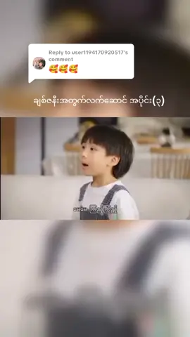 Replying to @user1194170920517 ချစ်ဇနီးအတွက်လက်ဆောင် အပိုင်း(၃) လာပါပီ😘❤️#ကျန်းရှစ်ချီး #cdrama #chinesedrama #chinese #cdrama 