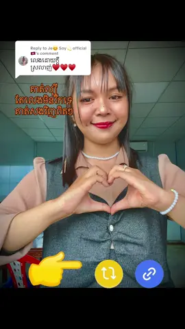 Replying to @Je😊 Soy💫 official 🇰🇭 #creatorsearchinsights #fyp #foryoupage #viral #repost 
