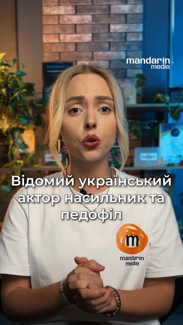 «ВІДОМОГО УКРАЇНСЬКОГО АКТОРА КОСТЯНТИНА ТОМЛЯКА  ЗВИНУВАЧУЮТЬ У ДОМАШНЬОМУ НАСИЛЬСТВІ ТА ПЕДОФІЛІЇ»  Mandarin 🍊 media  #україна  #люди  #socialmedia  #mandarin  #актор  #скандал 