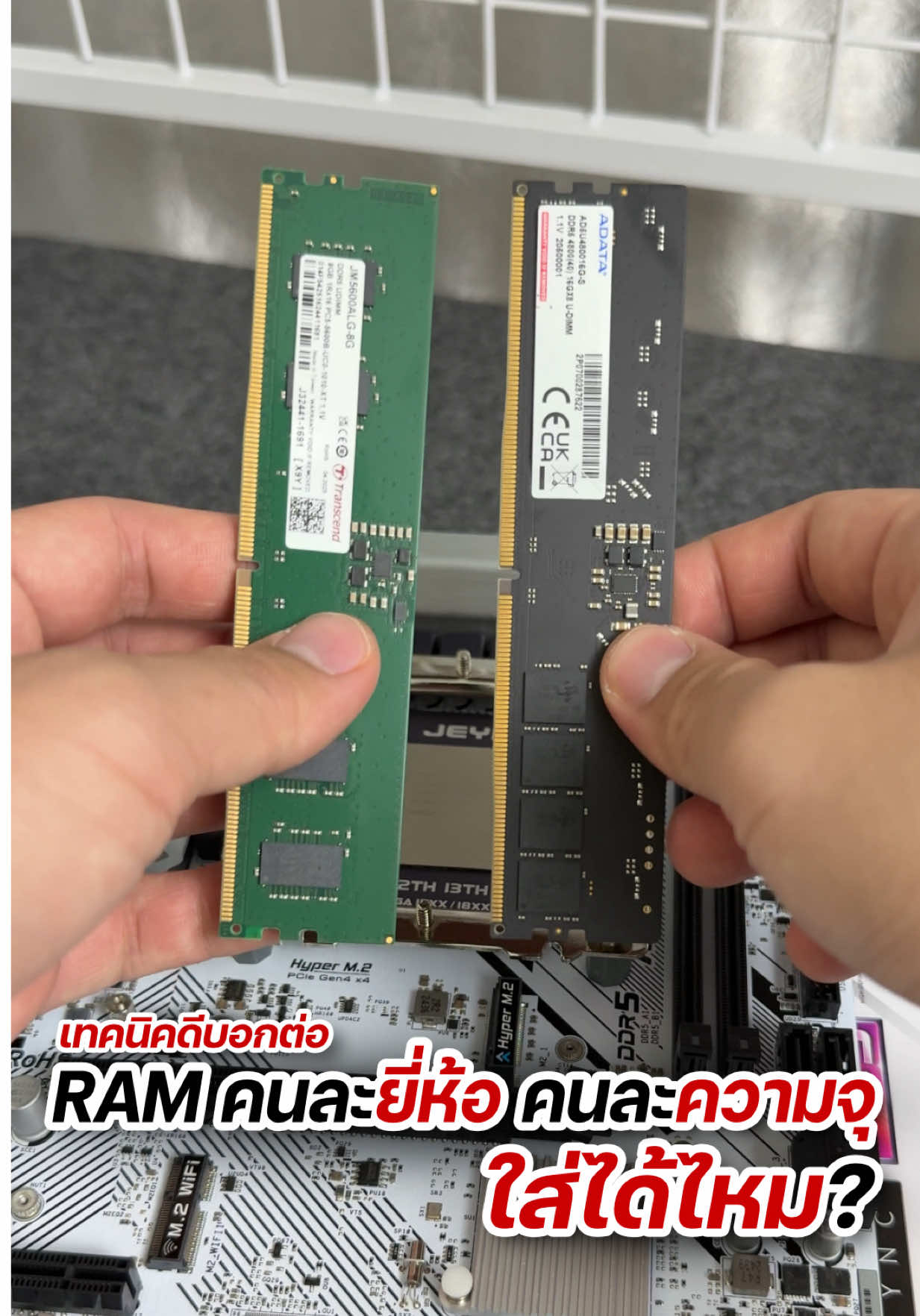 RAM คนละยี่ห้อ! คนละความจุ! คนละบัสสปีด! ใส่ด้วยกันได้ไหม? ใช้ได้ไหม? พังไหม? มาดูกันเลย #ram #computer #pc #แรม #คอมพิวเตอร์ #เทคนิคดีบอกต่อ #รอบรู้ไอที 