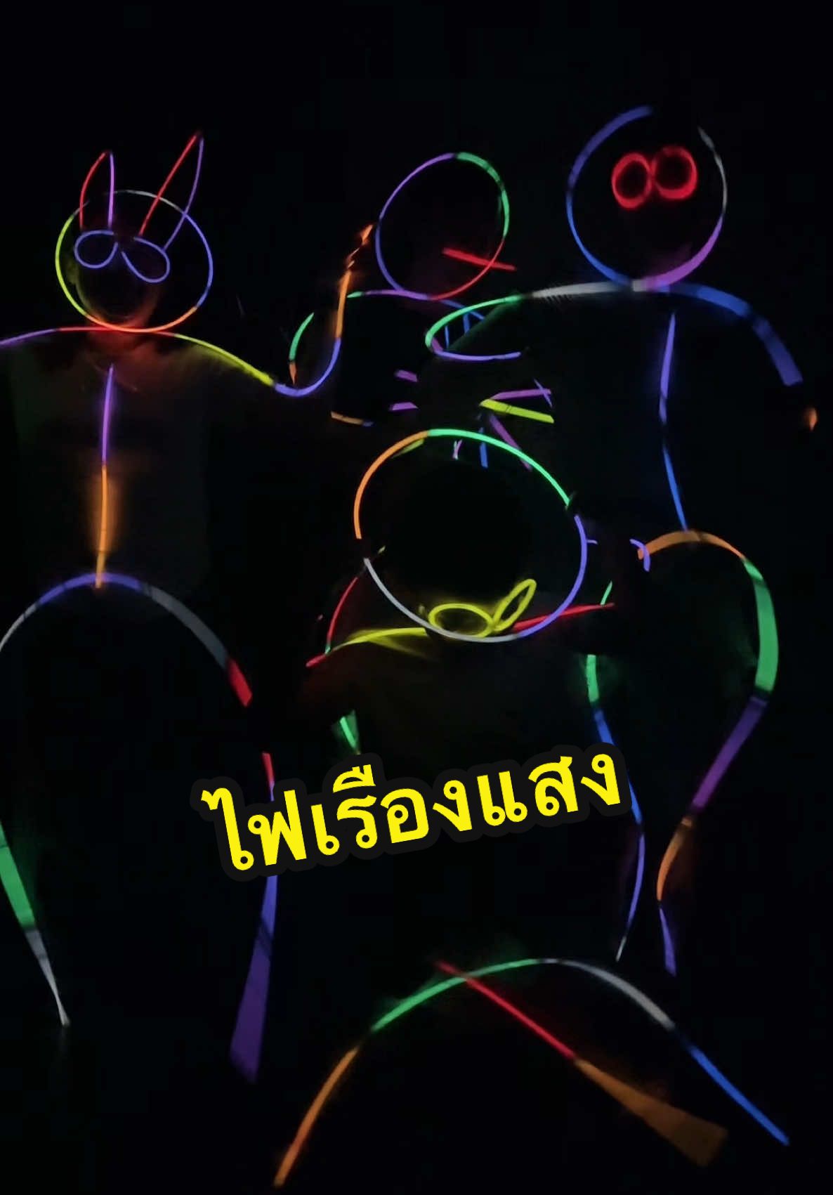 ตอนเต้นไม่เท่าไหร่ แต่ตอนติดนิเพลียเกิน 😅 #ไฟเรืองแสง #แท่งไฟเรืองแสง #กวางขาวอยู่กลางเขา #เต้น #คลิปฮา #ไวรัล #คลิปตลก #คลิปยอดฮิตวันนี้ #เทรนวันนี้ 