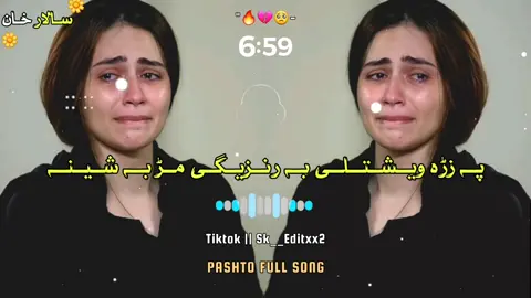 Pa Zra Weshrali 🔥🥺😭💔🖤❤️‍🩹❤️‍🔥#plzunfrezemyaccount #foryou #foryoupage #sk__editxx2 #Pashto #song #dontunderreviewmyvideo 
