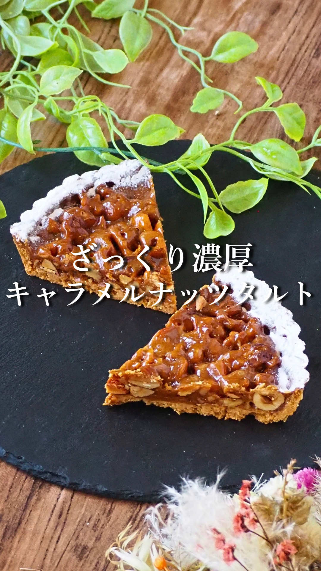 💡タルト生地の作り方は、別の動画を見てね💡 今回は、