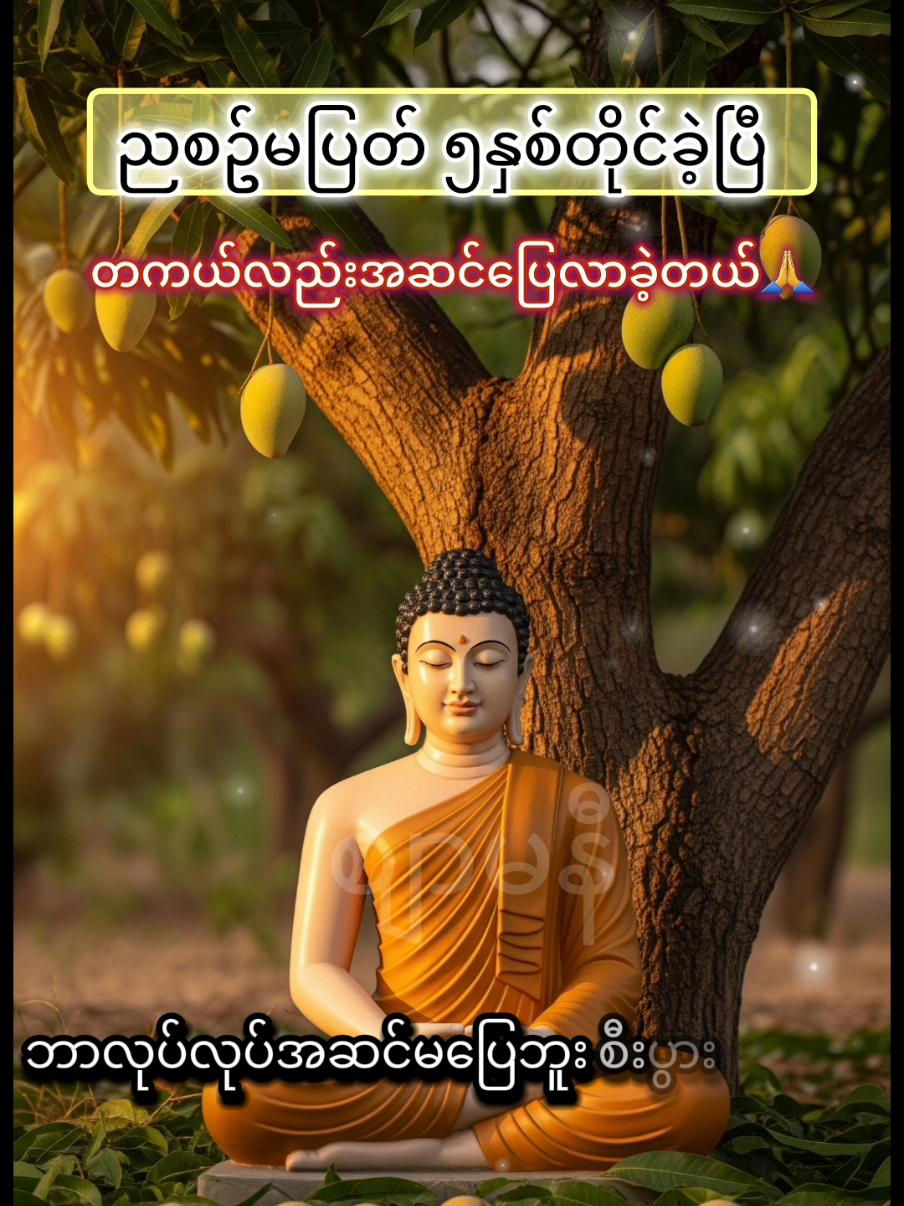 #ဘုရားတရားသံဃာ #အန္တရာယ်ကင်းကြပါစေ #knowledgesharing #caring #ခင်ပွန်းကြီးဆယ်ပါး 