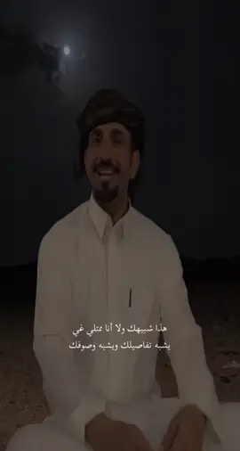 يشبه تفاصيلك ويشبه وصوفك . #قصايد #قصيد #شعر #foryou #fyp #fypシ 