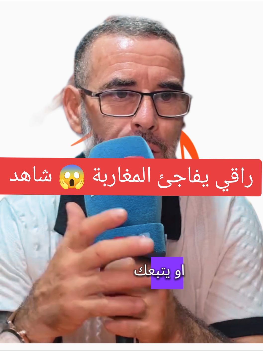 راقي يفاجئ المغاربة 😱  #fyp 