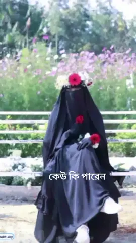 #fouryou #foryoupage❤️❤️ #foryoupageofficiall @পর্দাশীল কন্যা