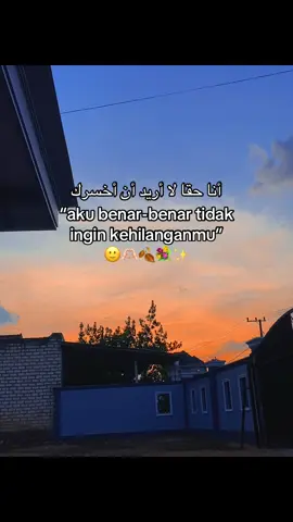 aku tidak ingin kehilanganmu yyn 🫶🏻🙂💐🍂 #katakataarabic🇸🇦🥀 #qoutesislami #syaircinta #syairarab 