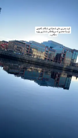 #foryou#fyp#ranyakam#sulemany#qaladze#kalar#hajyawa#birmingham#Manchester#kurdishgirl#england#London#kurdstan#UK🇬🇧 