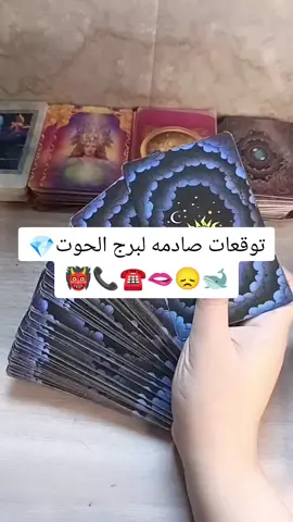 #الحوت #الجدى #ام_عبدالله_الشمري #بطلع_اكسبلورexplore❥🕊 #fypシ゚viral🖤tiktok☆♡🦋myvideo #طاقه_ايجابيه💜 