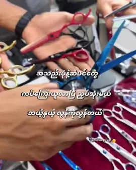 မျက်စိနောက်တယ်🗿 . . #စာတို #2025 #100k #lyrics #xyzbca #crd #foryoupage #fypシ゚viral🖤tiktok #tiktokmyanmar #fypပေါ်ရောက်စမ်း #Trycaption #17 #စာတို 