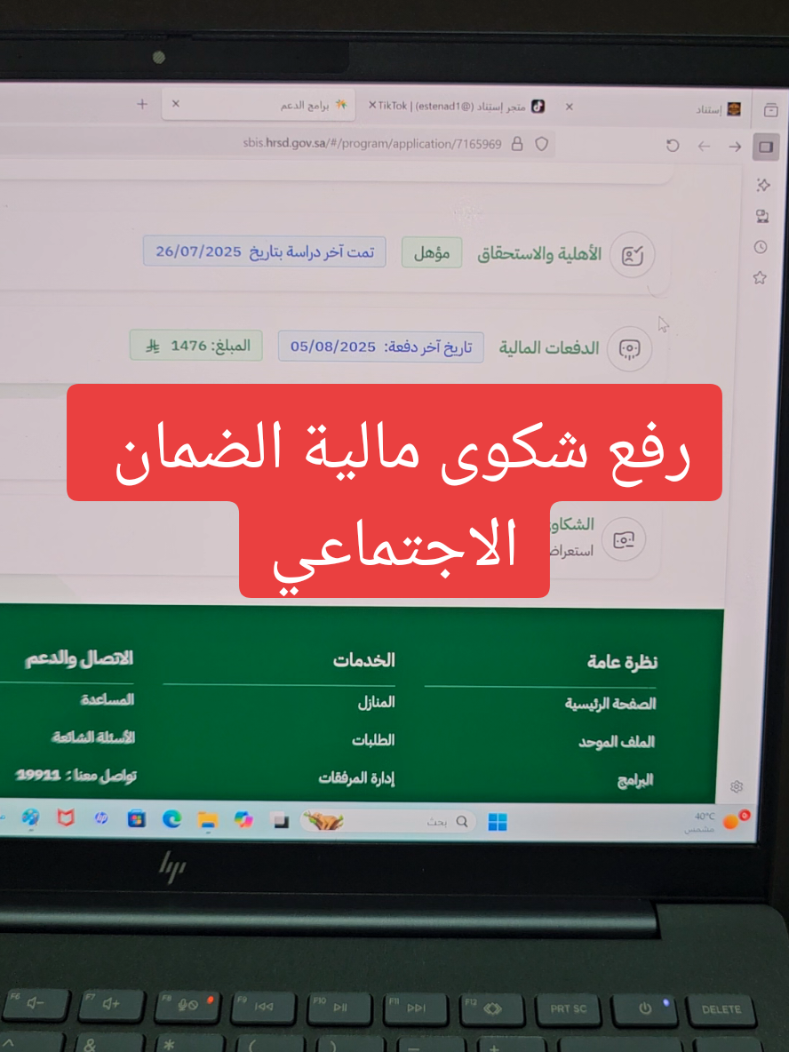 #الضمان #الضمان_المطور #الضمان_الاجتماعي_المطور #حساب_المواطن 