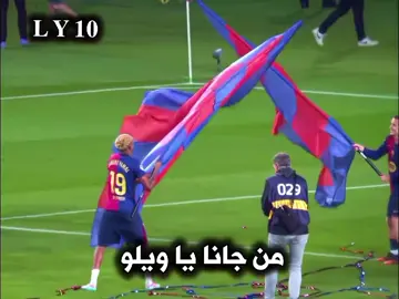 عشقي برشلوني  #برشلونة 