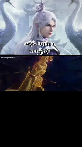 #အမတတစ်ပါး၏ကိုယ်ပိုင်လမ်းစဉ် #renegadeimmortal #foryoupage #fypシ゚ #fyp #crdsoulkingdomပေးပါတယ် 
