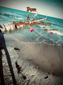 #foruyou #fyp #الغربة #🇱🇾🇹🇳🇩🇿🇲🇦 #fypppppppppppppppppppppp 