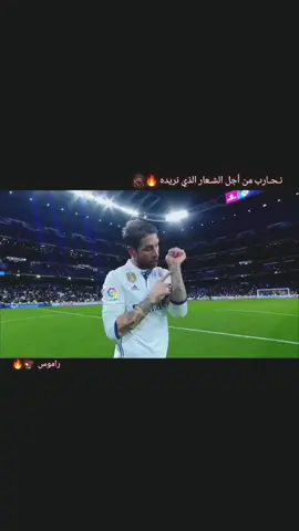 لايك ومتابعه اذا ماتصير زحمه 🤍💁🏾‍♂️ #مدافعين_كرة_قدم #ريال_مدريد #اسبانيا🇪🇸 #راموس_شيخ_القبيله🇪🇦👑 #fyp #اكسبلورexplore #مدافعين_كرة_قدم #ريال_مدريد 