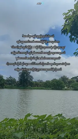 #ငါ့တာဝန်ယူနိုင်လာလို့စဥ်းစားနေရင်းနဲ့မထားဖြစ်တော့ဘူး🤍 #သူများသားသမီးကိုသပ်သပ်ဒုက်ခမရောက်စေချင်ဘူး #AZP #ဟုတ်တယ်မလား #videobyme #tiktok #fypシ #နော် #ဒီလောက်ပါပဲ🌿 ##နားမလည်းရင်နှစ်ခါဖက်😃😃 #videobyme #tiktok #ဟုတ်တယ်မလား #AZP 