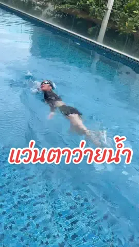 #แว่นตาว่ายน้ํา #แว่นตาว่ายน้ําผู้ใหญ่ #แว่นตา #อุปกรณ์ว่ายน้ํา #อุปกรณ์ออกกําลังกาย #อุปกรณ์กีฬา #ว่ายน้ํา                       