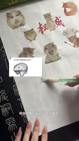 我就是天才畫家！#畫師 #繪畫 #北極熊 