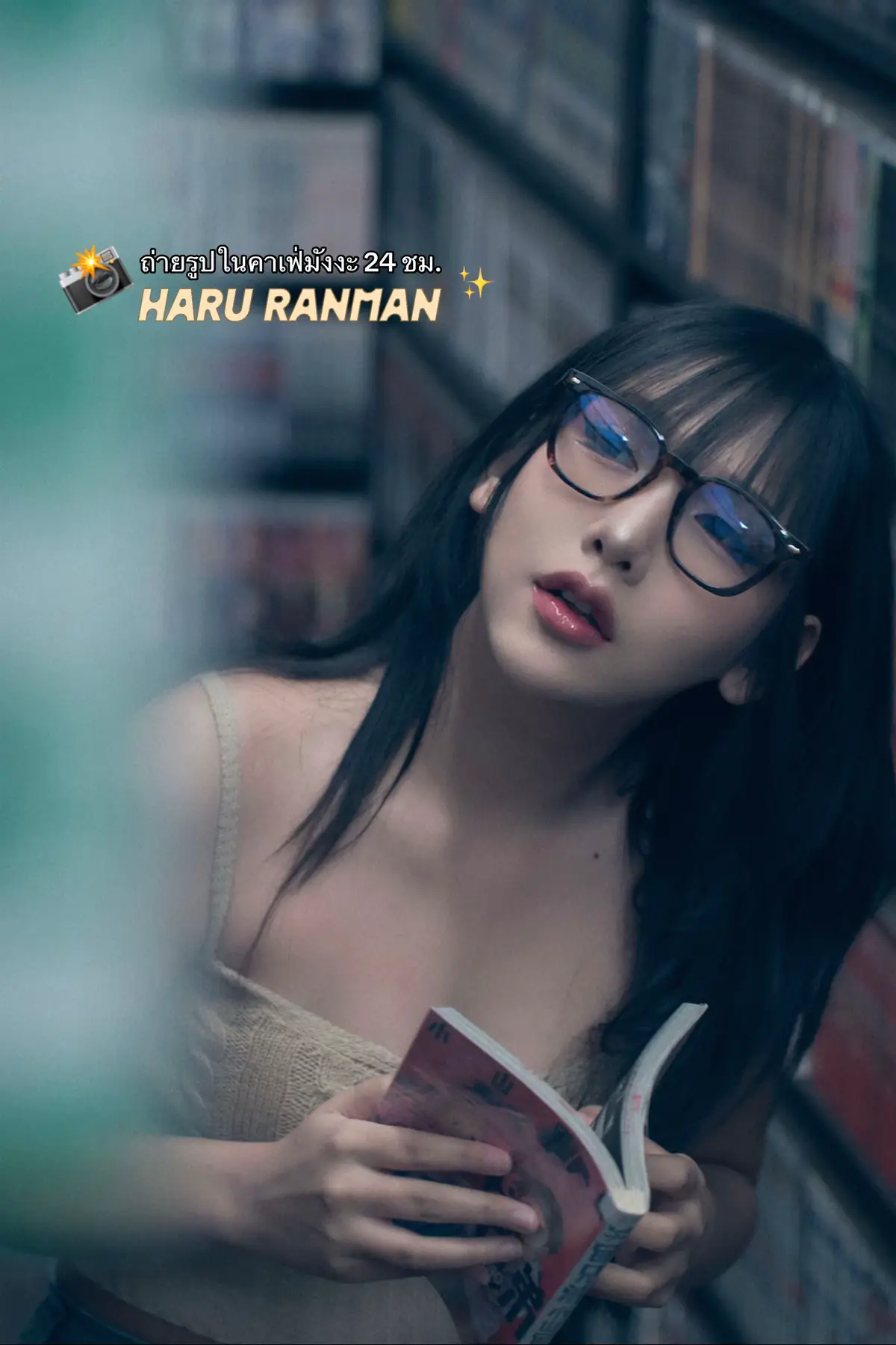 📍พิกัด Haru ranman สุขุมวิท 39 เปิด 24 ชม.เลยนะ!  #ถ่ายรูป #แฟนช่างภาพ #portrait #แฟนถ่ายรูปให้ #ถ่ายไงได้งี้ #photography #แฟนเป็นช่างภาพ #มังงะ #ไอเดียถ่ายรูป #คาเฟ่สุขุมวิท #คาเฟ่หนังสือ 