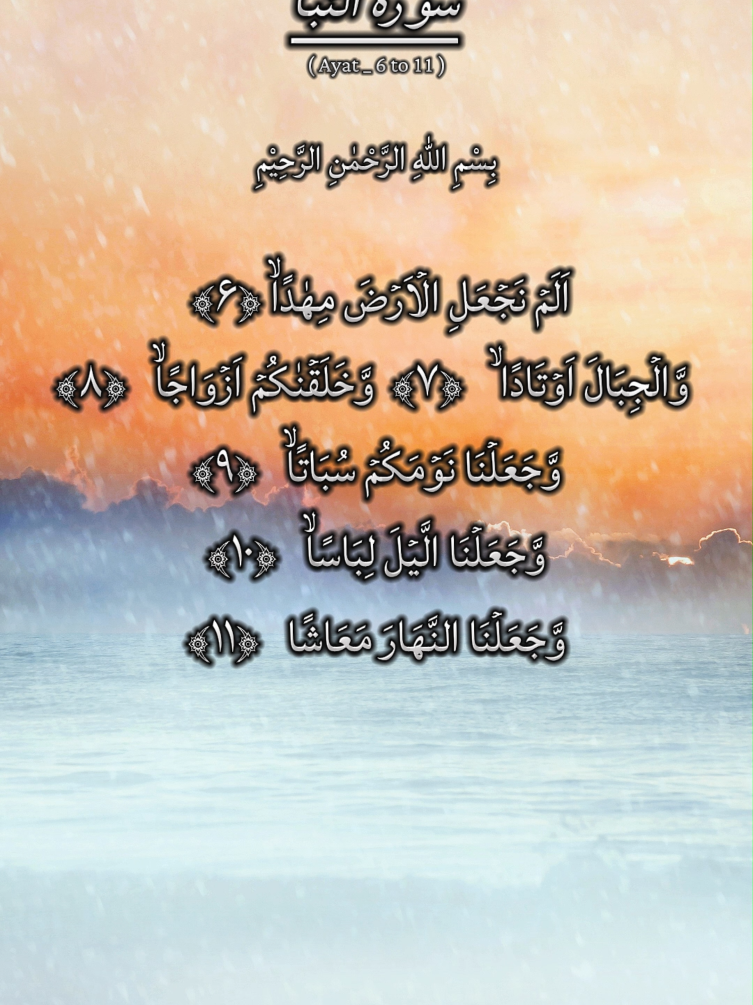 Surah An-Naba 6 to 11 Ayat#QURAN #quran_alkarim #quran_kareem #shortstory #quranvideo #quranshorts #quranverses #quranulkarim #qurranvoice99 #quranurdutranslation #quranrecitation #quraan #shortsvideo #shorts