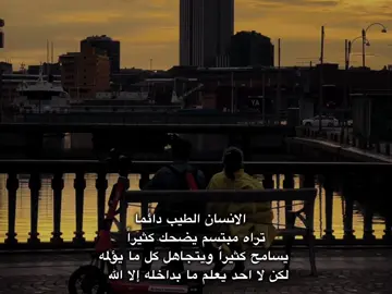 الانسان الطيب دائما تراه 😔💙💙 #يااباعبدالله #ياأبا_الفضل_العباس #قصائد_حسينية #باسم_الكربلائي #مالي_خلق_احط_هاشتاقات 