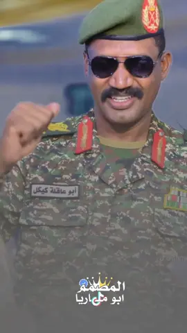 #كيكلاب،وزخيرة،تراب #القوات_المسلحة_السودانية #مشتركه_فوق🔥🦅 #جخو،الشغل،دا،يا،عالم،➕_❤_📝✌️🌍🦋 #اعاده_نشر🔁 