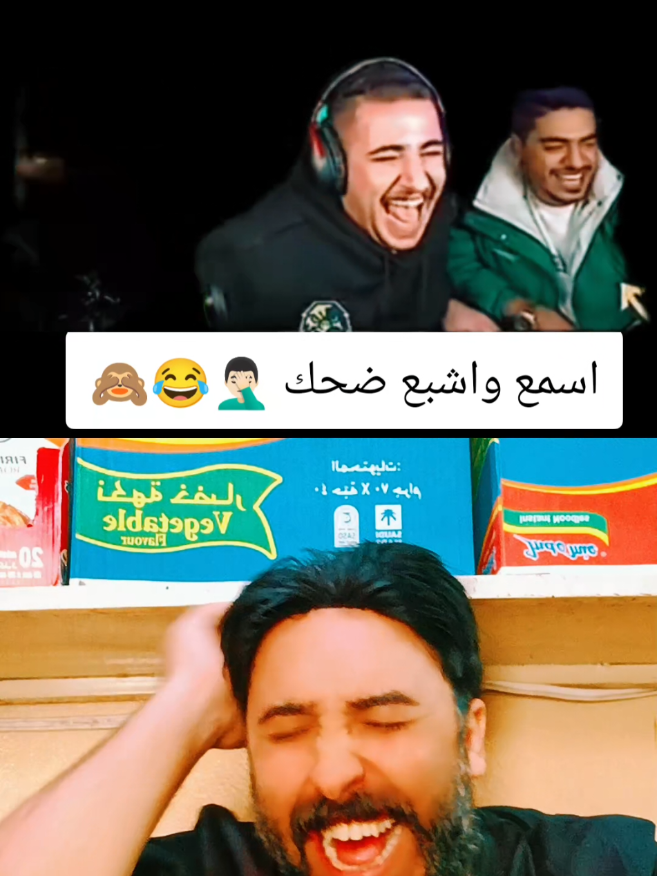 اسمع الاخير واذا ضحكت فلوسك مرجوعه كمل المقطع 👰🏻🤵🏻🤦🏻‍♂️😜🫣😂😂😂😂😂😂😂🙈#تحشيش #الشعب_العراقي_ماله_حل😂😂 #الووو🤣🤣ولك_الووو🤣🤣🤣 #عمرالانباري #تيم_ضحكت_وطن 