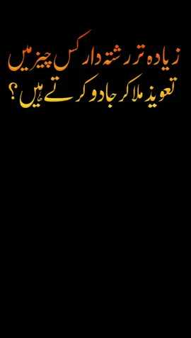 تعویذ کس چیز میں ملایا جاتا ہے #HealingVibes #StayAwayFromNegativity #mind #physologicalfacts 