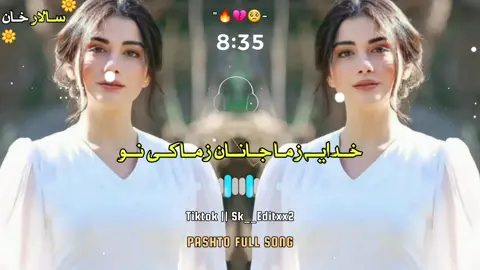 Khudaya Zama Janan Zama Ke No 😘🥀🔥💞#plzunfrezemyaccount #foryou #foryoupage #sk__editxx2 #Pashto #song #dontunderreviewmyvideo 