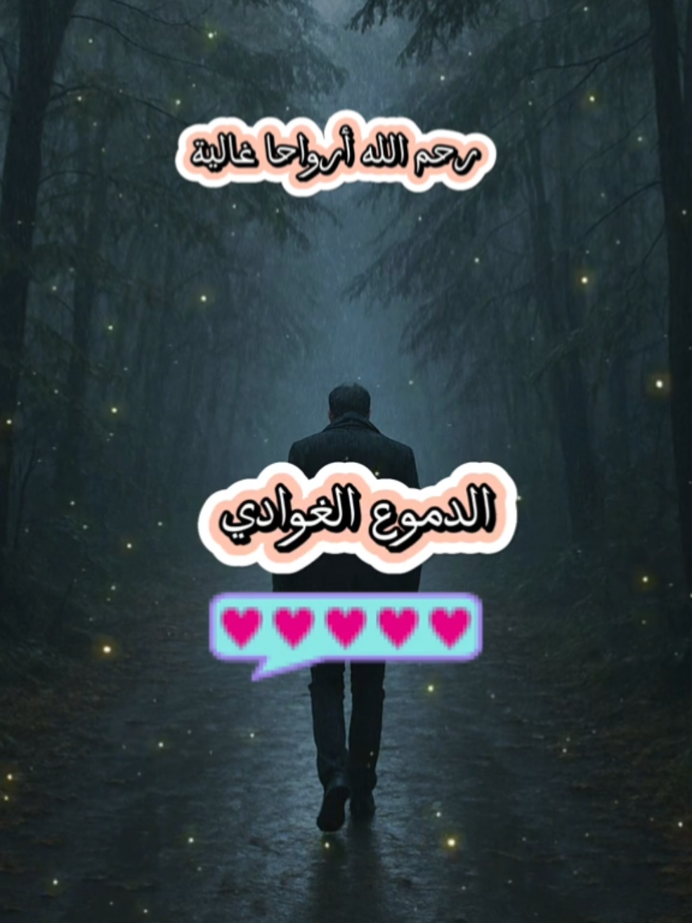 #إلى_الله_راحو #أناشيد_بدون_موسيقى #نشيد #بدون_موسيقى #أنشودة #اكسبلورexplore 