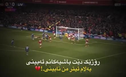 داروین.!🥀💔                                 #foryou #foryoupage #fyp #vip #درافن⚜️ #viral #darwin #tiktok #liverpool 