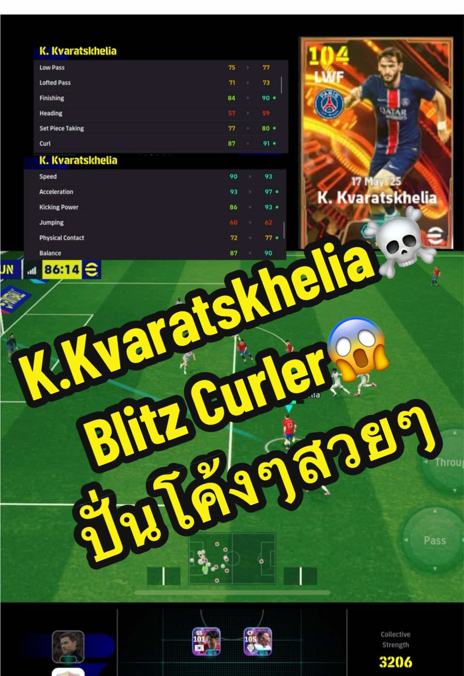 K.Kvaratskhelia☠️ Blitz Curler ☠️ปั่นโค้งๆสวยๆ😱#efootball #efootball2025 #pes 