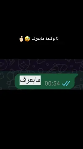 انا وكلمة مابعرف #CapCut #🤞🏻😅 