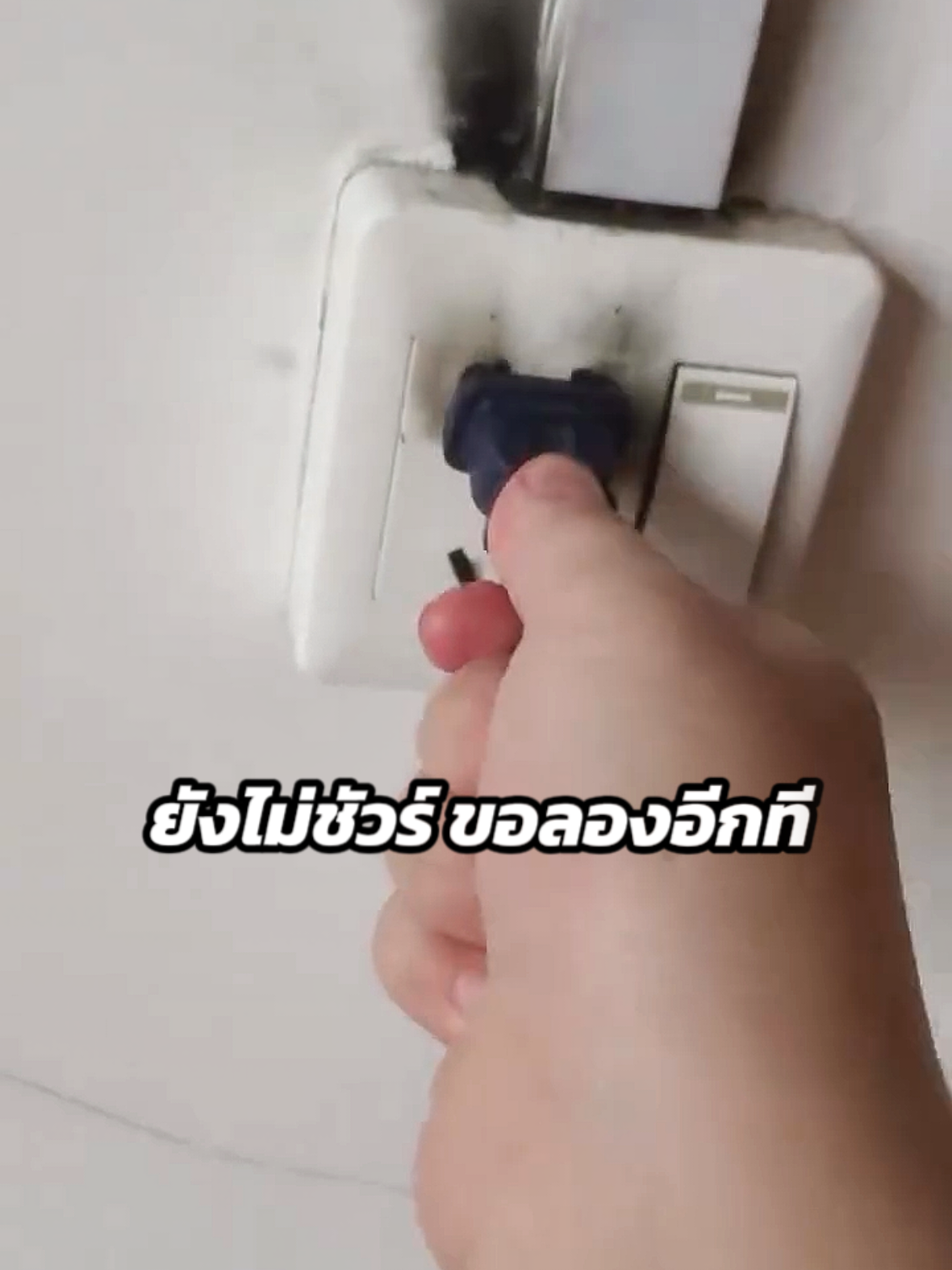 ตามช่าง หรือ ตามดับเพลิง 