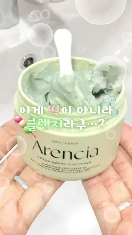 ﾟ𖤐.⋆ 프레시 그린 클렌저 떡솝 ⚓︎˙˳⋆ 블랙헤드·각질·피부결까지  한 번에 관리하는 저자극 올인원 클렌저에요💧🫧 폼클+팩, 두 가지로 활용 가능! 🧼 세안 — 이중세안 없이도 말끔 세정 🫧 팩 — 모공 타이트닝 & 피부결 정돈 매일 써도 부담 없는 순한 성분으로 산뜻하게 깨끗하게✨ #아렌시아 #arencia #아렌시아떡솝 #아렌시아떡솝클렌저 #올리브영 #떡솝#ᄄ제품제공 