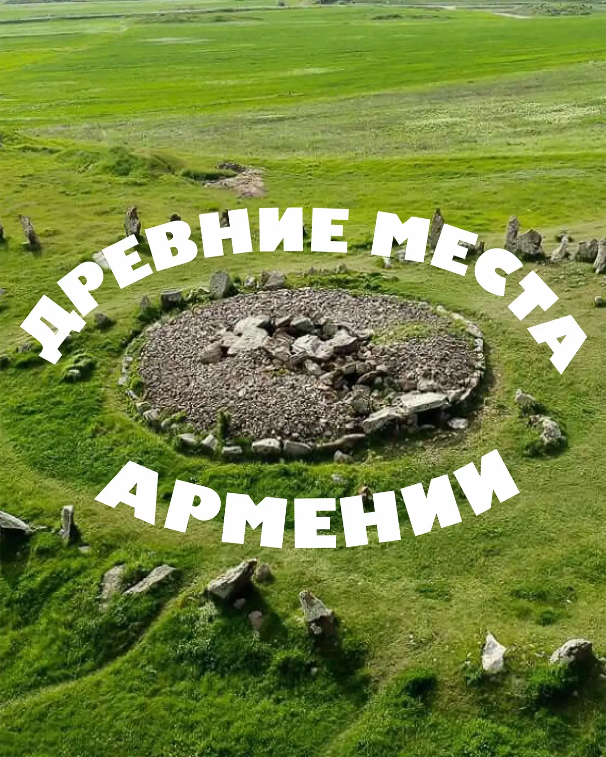 Мы собрали самые старые места — и известные, и немного забытые. Это природные и рукотворные уголки, в которых сохранилась история. Сохраняйте подборку и исследуйте локации.